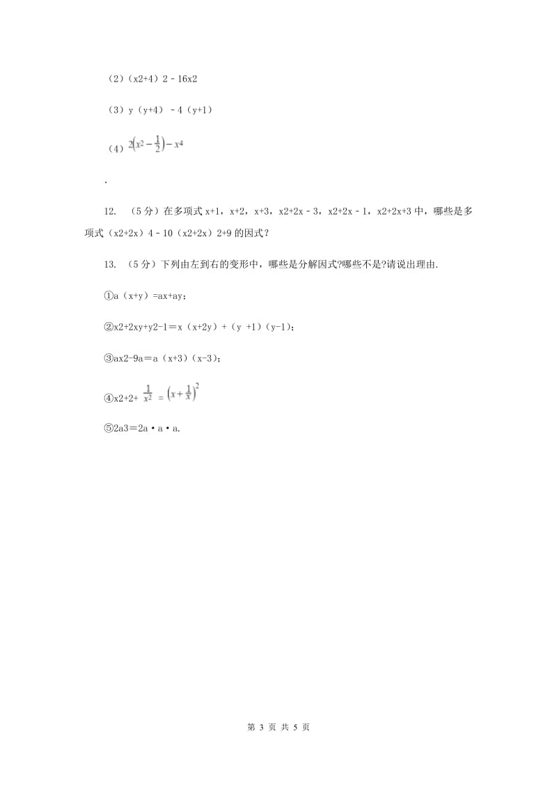 2019-2020学年初中数学浙教版七年级下册4.1因式分解同步练习新版.doc_第3页