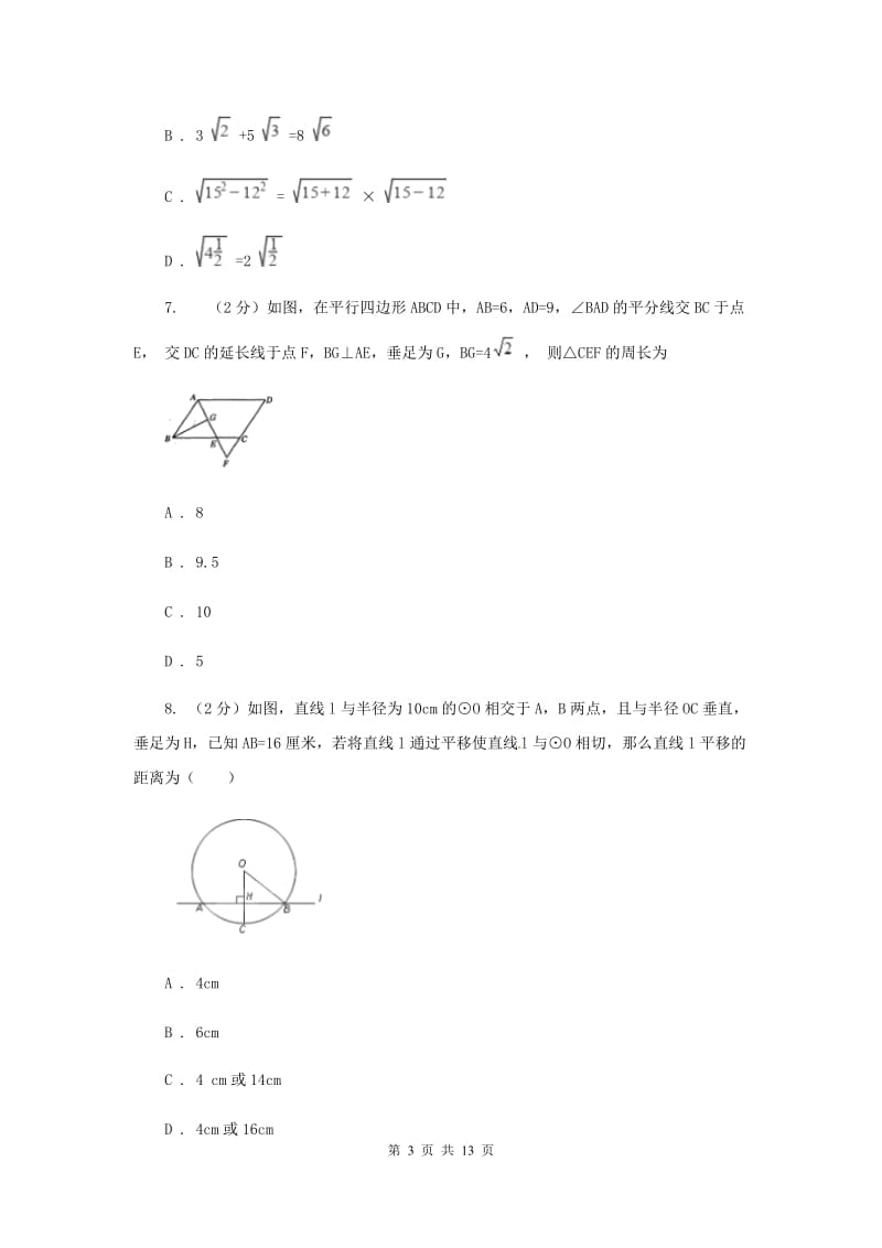 人教版2019-2020学年中考模拟数学考试试卷（五）D卷.doc_第3页