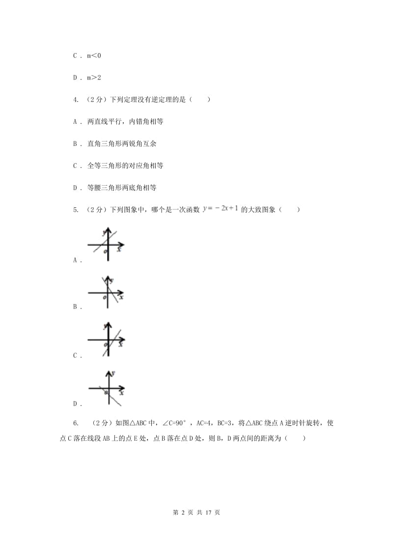 2019-2020学年八年级下学期期末质量检测数学试题D卷.doc_第2页