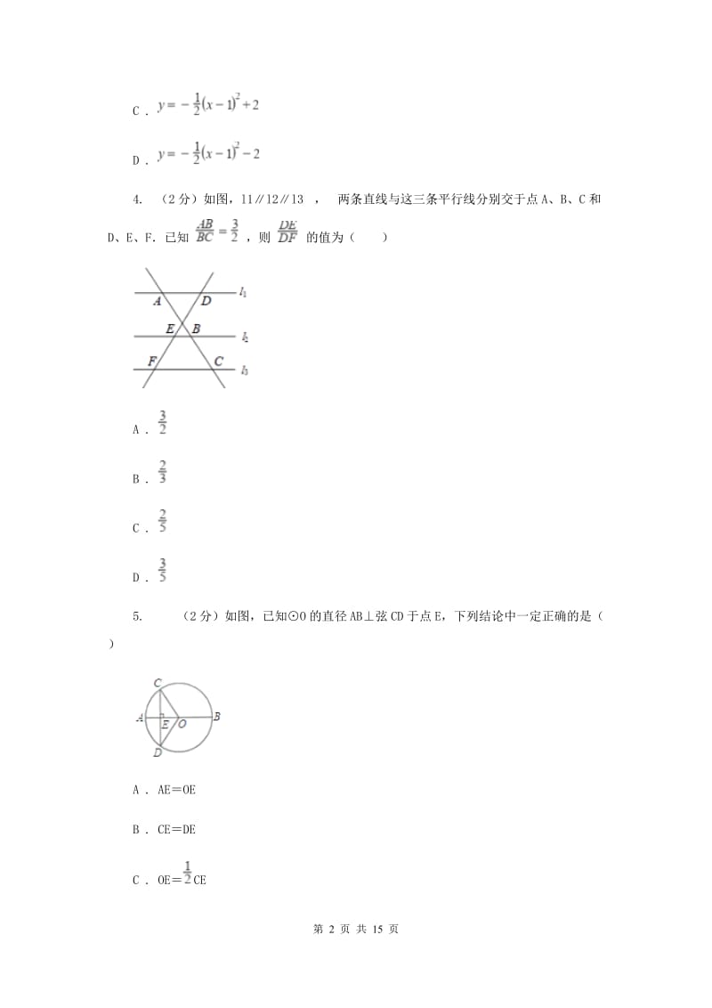 2019年九年级上学期数学期中考试试卷B卷.doc_第2页