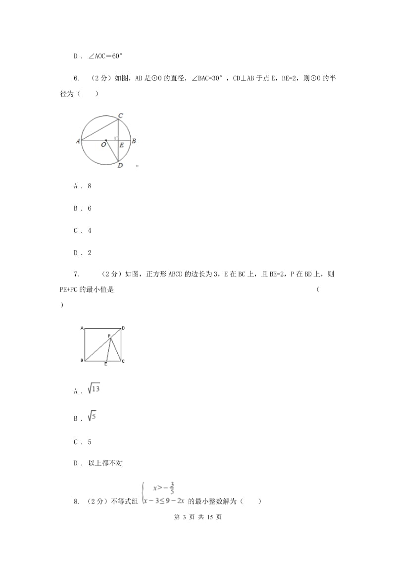 2019年九年级上学期数学期中考试试卷B卷.doc_第3页