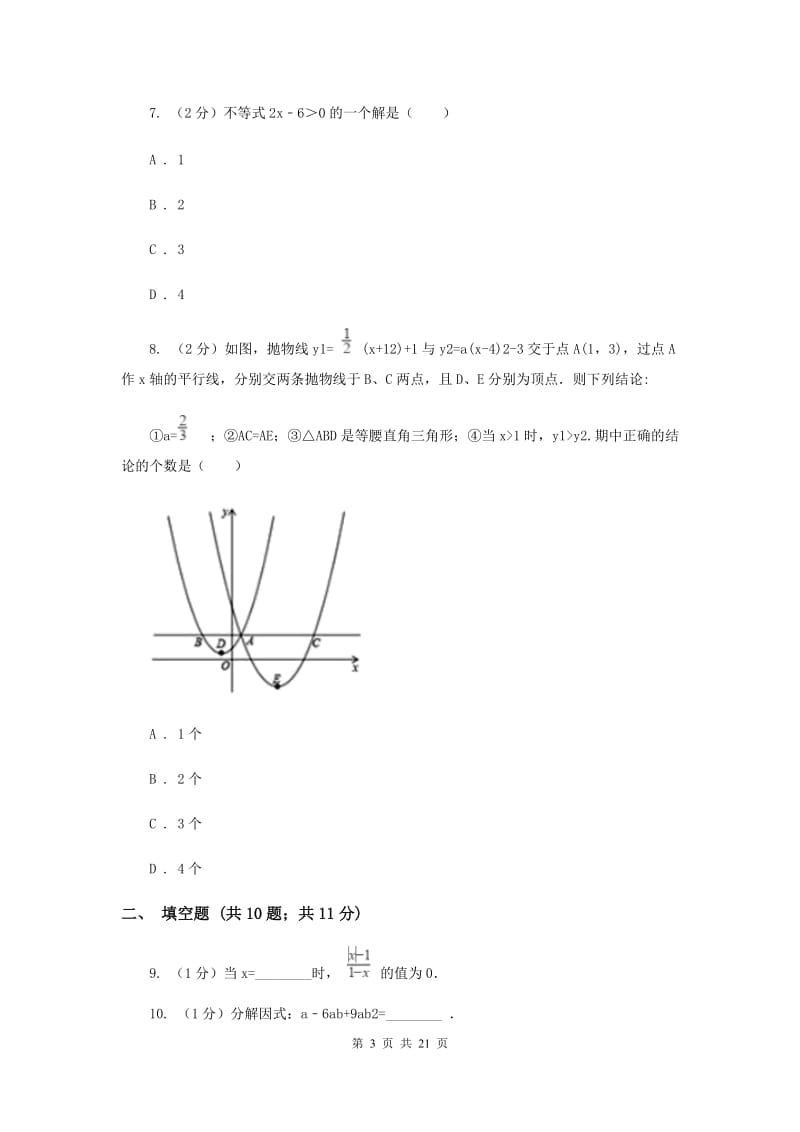 人教版2019-2020学年中考数学模拟试卷A卷.doc_第3页