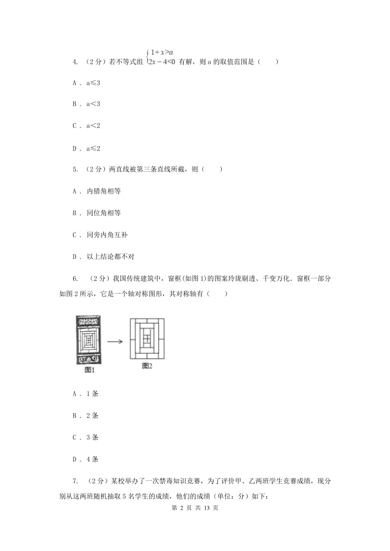 人教版中考数学试卷 A卷.doc_第2页