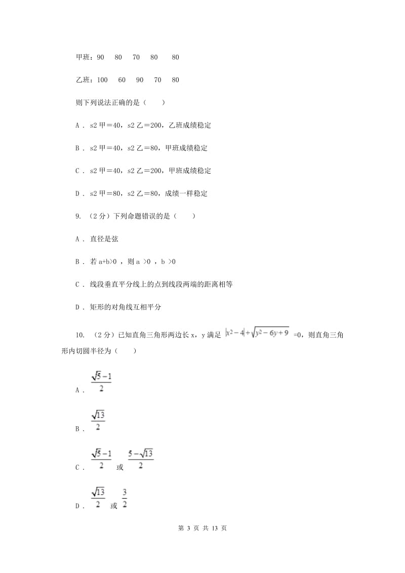 人教版中考数学试卷 A卷.doc_第3页