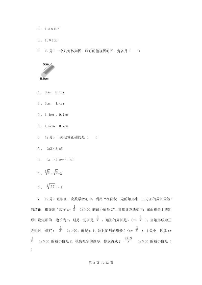 2019-2020年中考数学模拟试卷E卷.doc_第2页