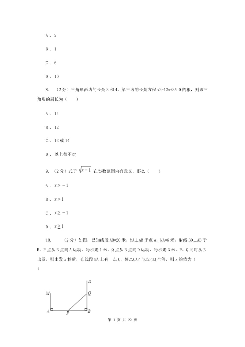 2019-2020年中考数学模拟试卷E卷.doc_第3页