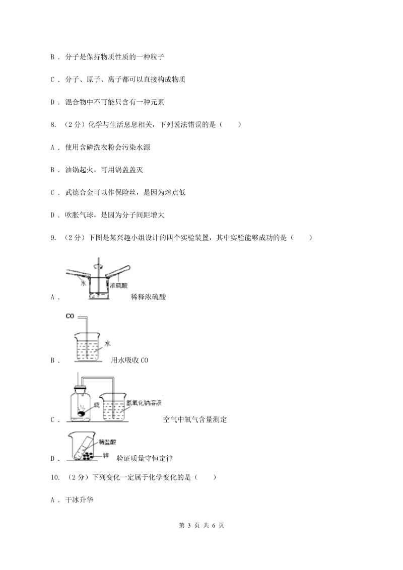 课标版九年级上学期第二次联考化学试卷A卷.doc_第3页