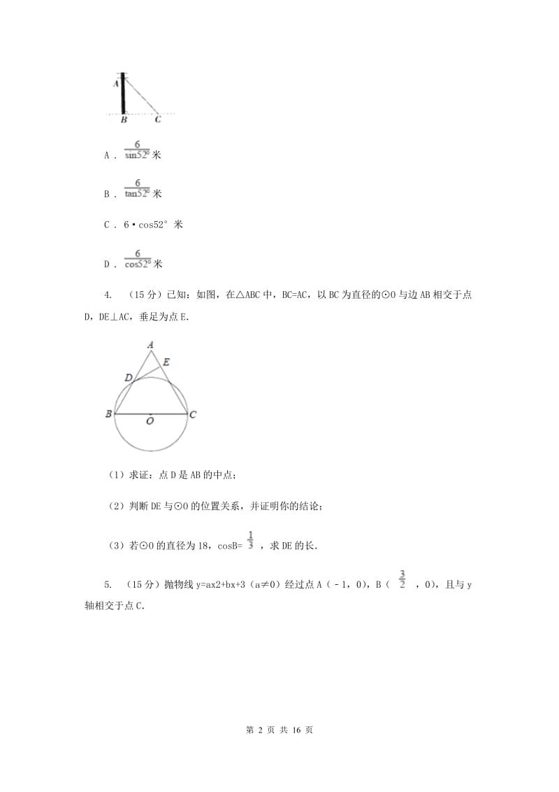 2019-2020学年数学浙教版九年级下册1.3.1解直角三角形同步练习B卷.doc_第2页