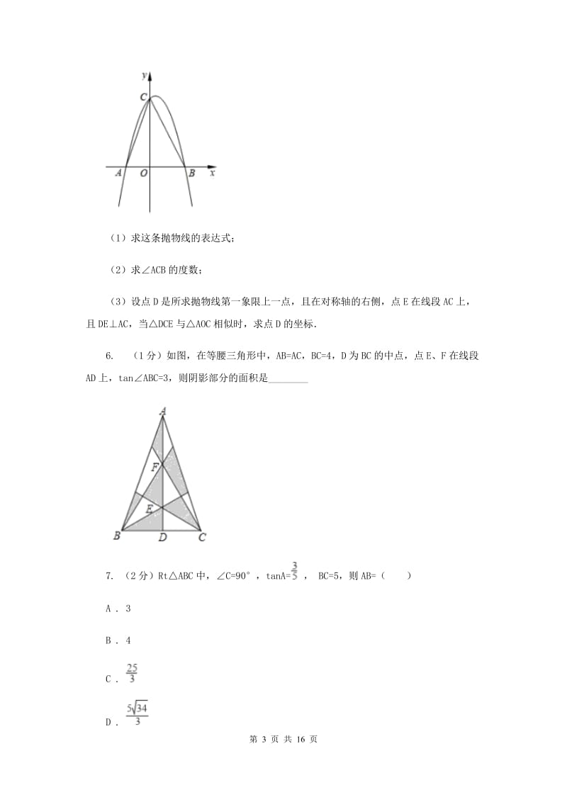 2019-2020学年数学浙教版九年级下册1.3.1解直角三角形同步练习B卷.doc_第3页