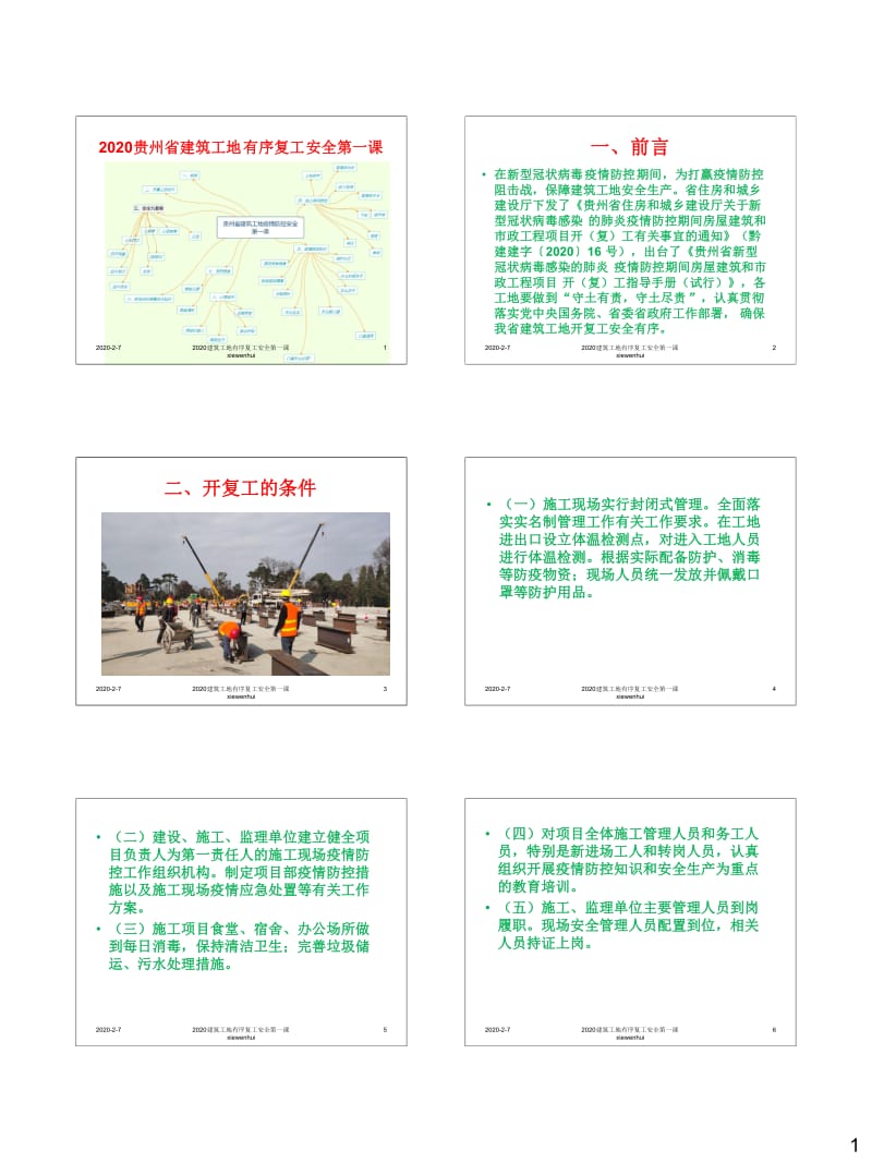 2020贵州省建筑工地有序复工安全第一课_第1页