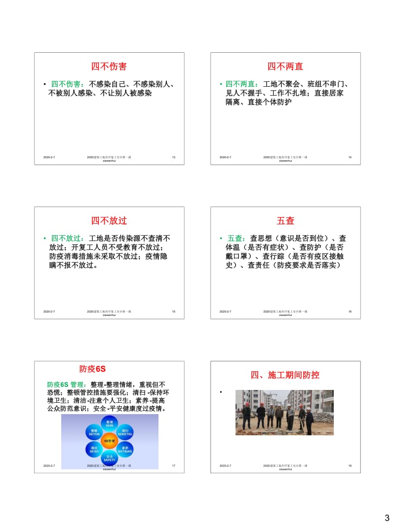 2020贵州省建筑工地有序复工安全第一课_第3页