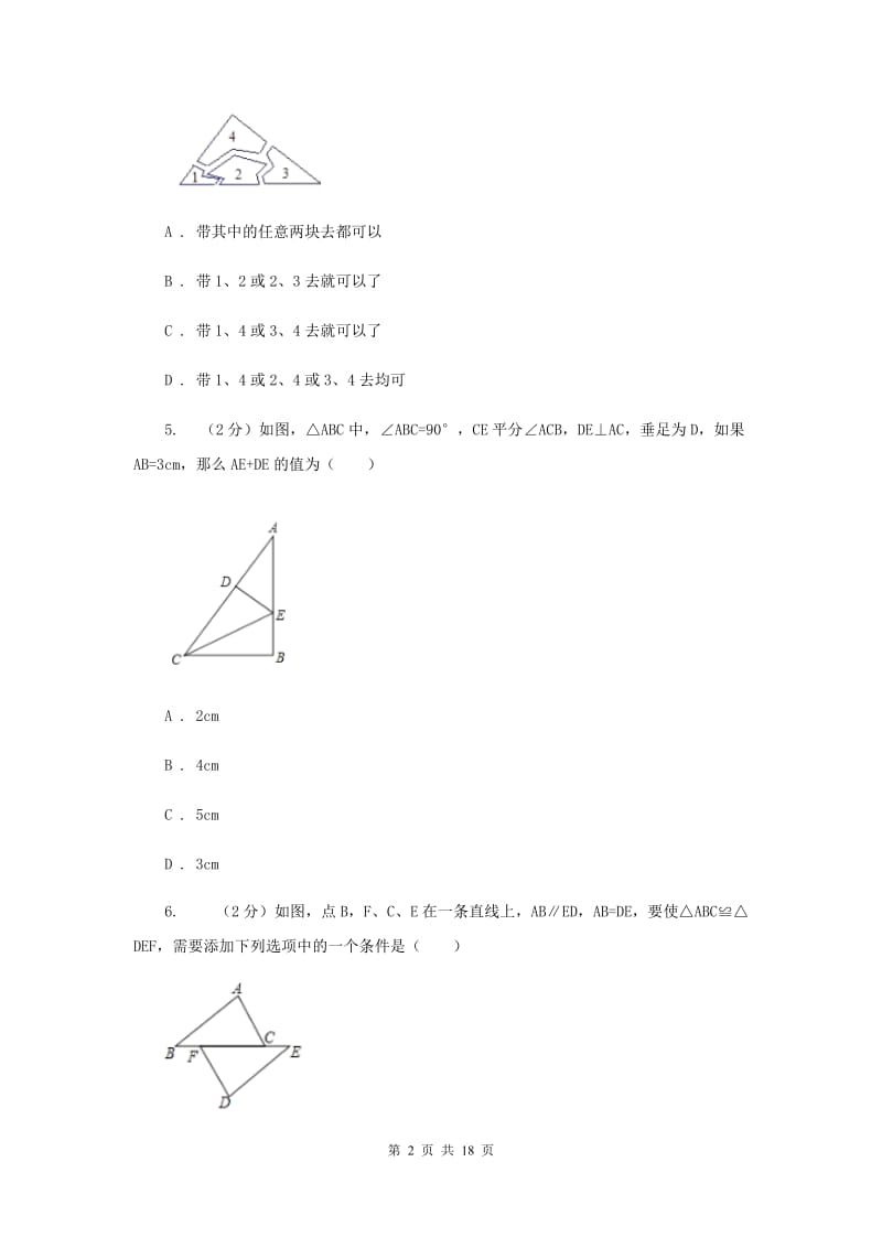 2019-2020学年数学人教版八年级上册第12章 全等三角形 单元检测b卷E卷.doc_第2页