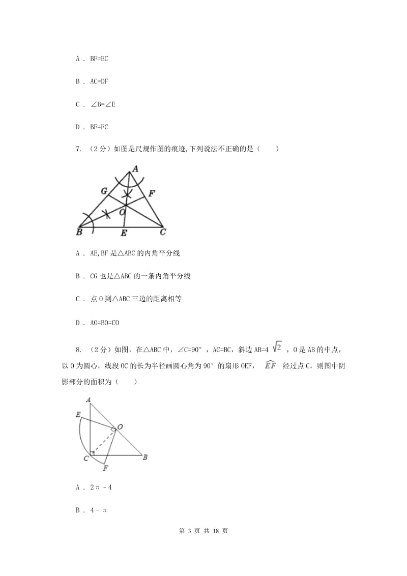 2019-2020学年数学人教版八年级上册第12章 全等三角形 单元检测b卷E卷.doc_第3页