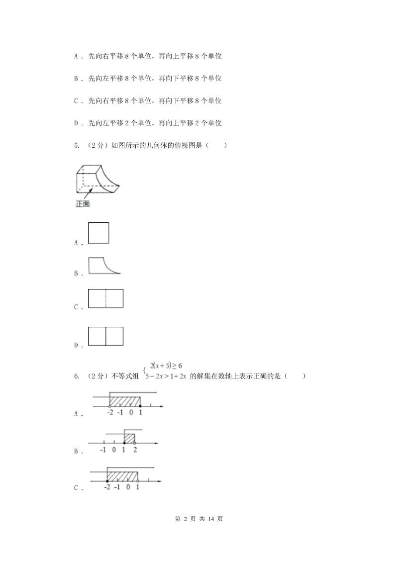 2020届数学中考模拟试卷（一）G卷.doc_第2页