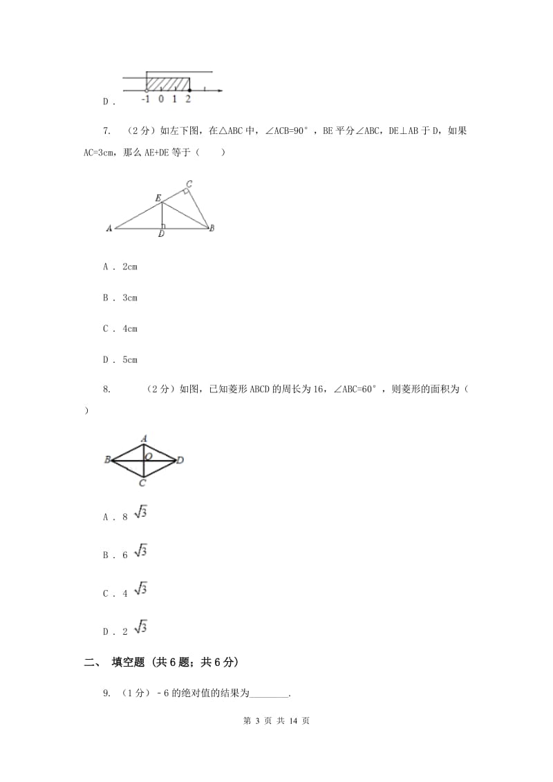 2020届数学中考模拟试卷（一）G卷.doc_第3页