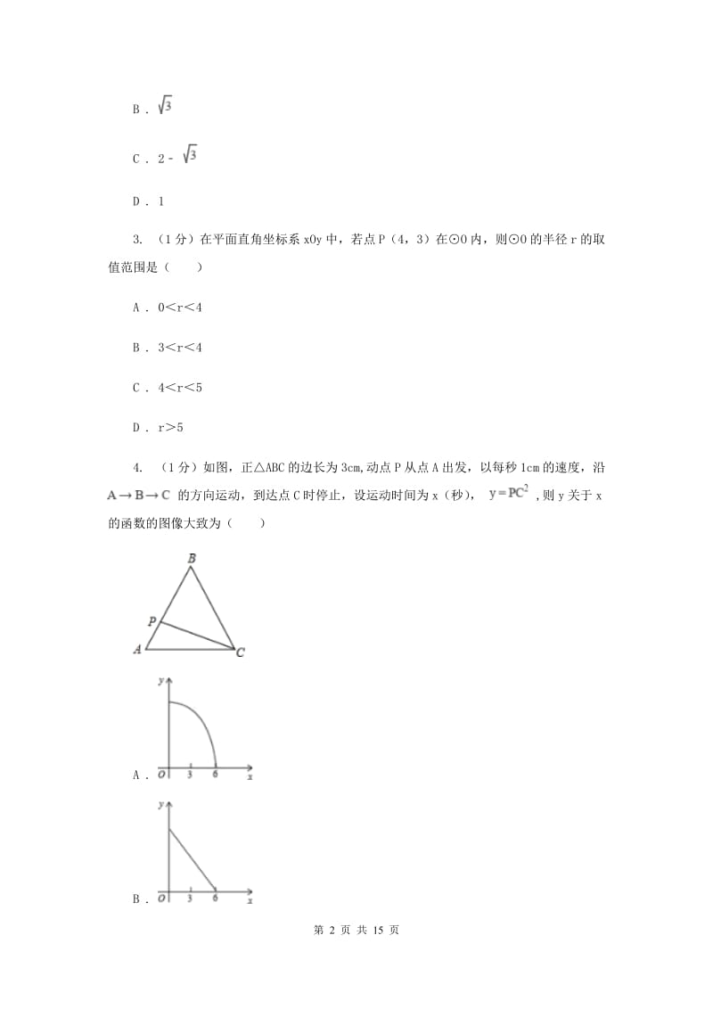 2019-2020学年初中数学华师大版九年级下册27.1.3圆周角同步练习A卷.doc_第2页