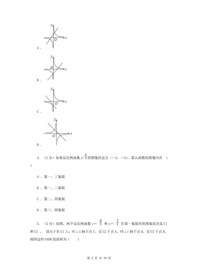 2019-2020学年数学湘教版九年级上册第一章反比例函数单元检测b卷C卷.doc_第2页