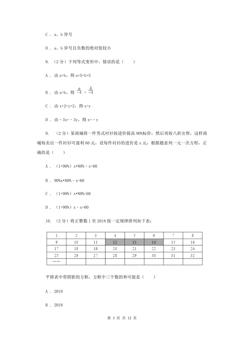 2019届七年级上册数学期末考试试卷C卷.doc_第3页