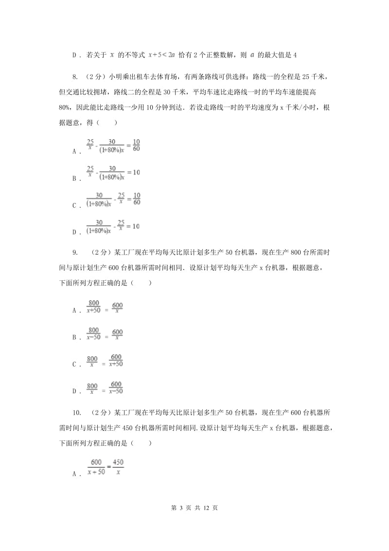 2019届中考数学专题二：2.5分式方程（I）卷.doc_第3页