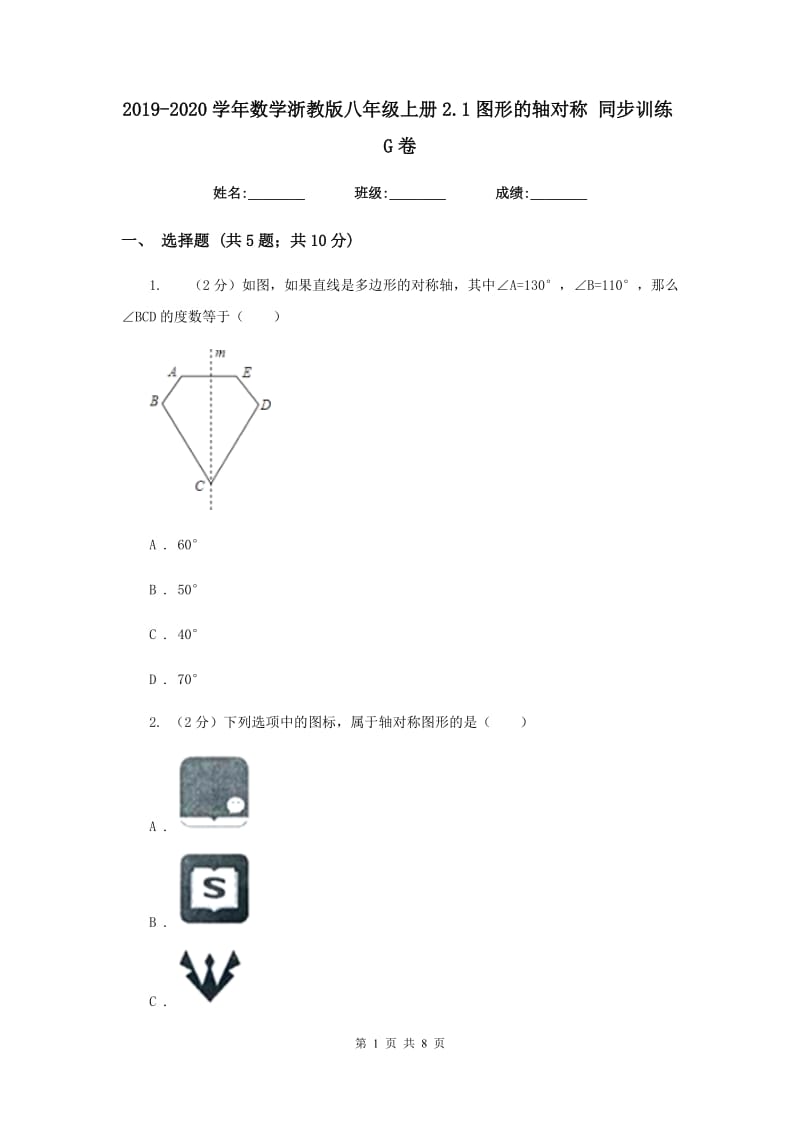 2019-2020学年数学浙教版八年级上册2.1图形的轴对称同步训练G卷.doc_第1页