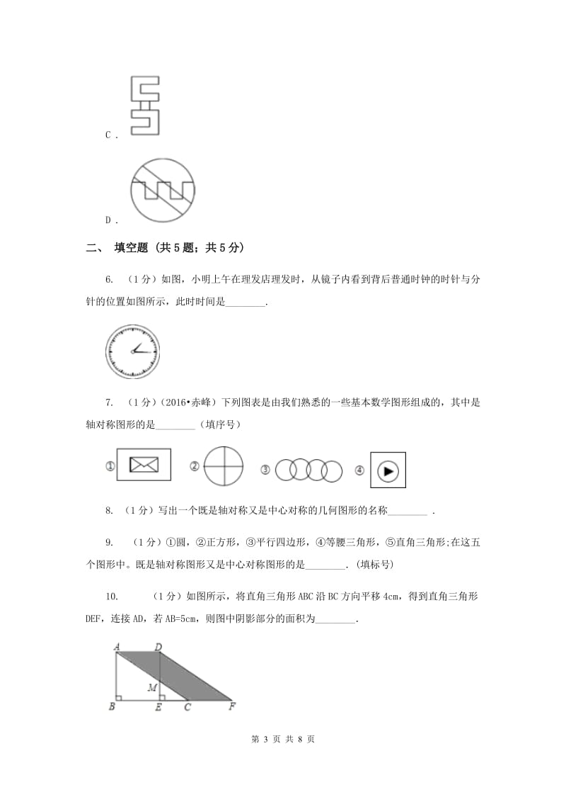 2019-2020学年数学浙教版八年级上册2.1图形的轴对称同步训练G卷.doc_第3页