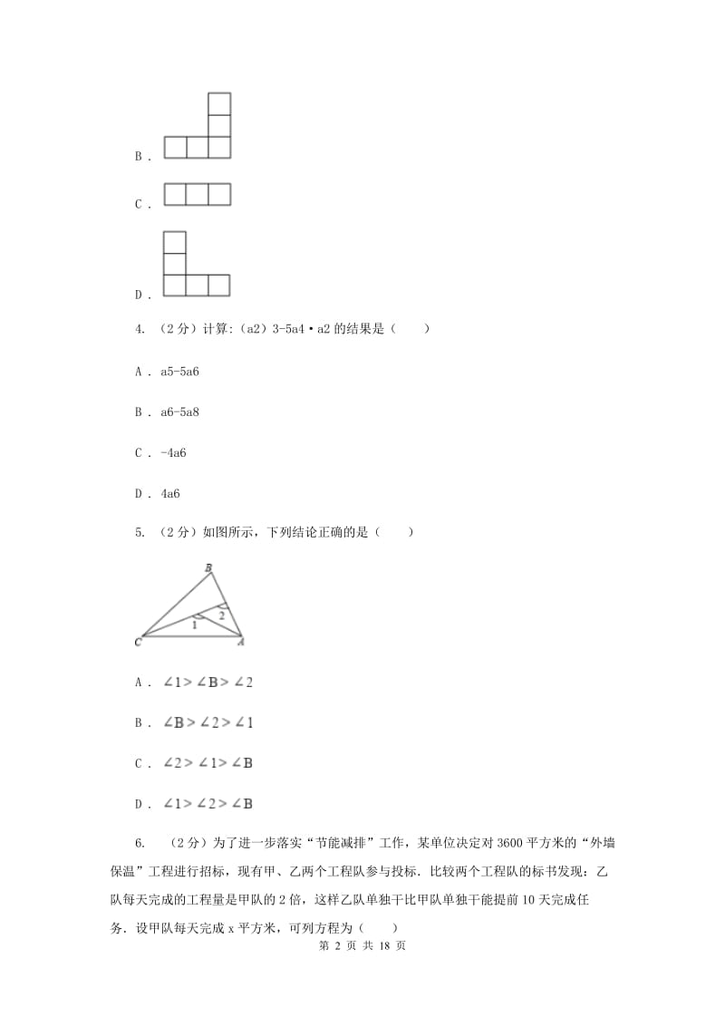 2020年人教版中考数学模拟试卷（I）卷.doc_第2页