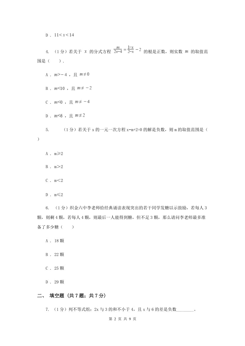 2019-2020学年初中数学华师大版七年级下册8.3 一元一次不等式组（2）同步练习A卷.doc_第2页