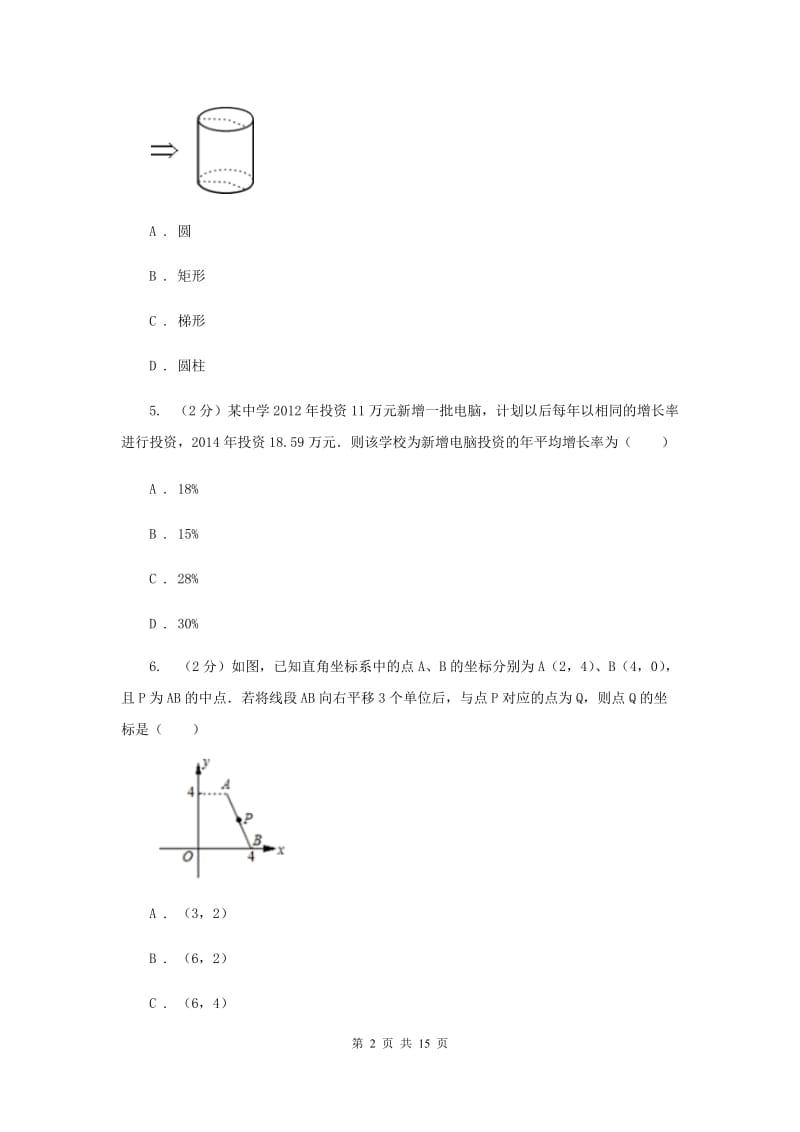 2019届中考数学试卷C卷.doc_第2页