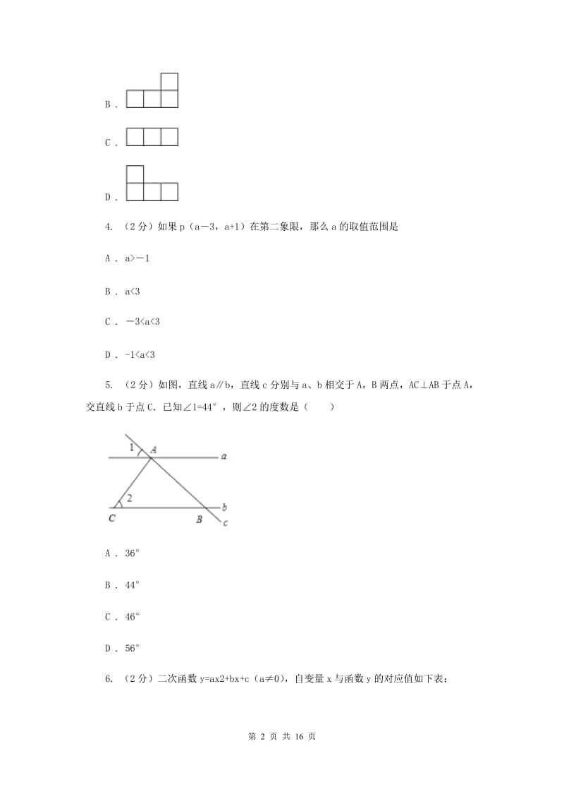 中考数学模拟试卷（二）（I）卷.doc_第2页