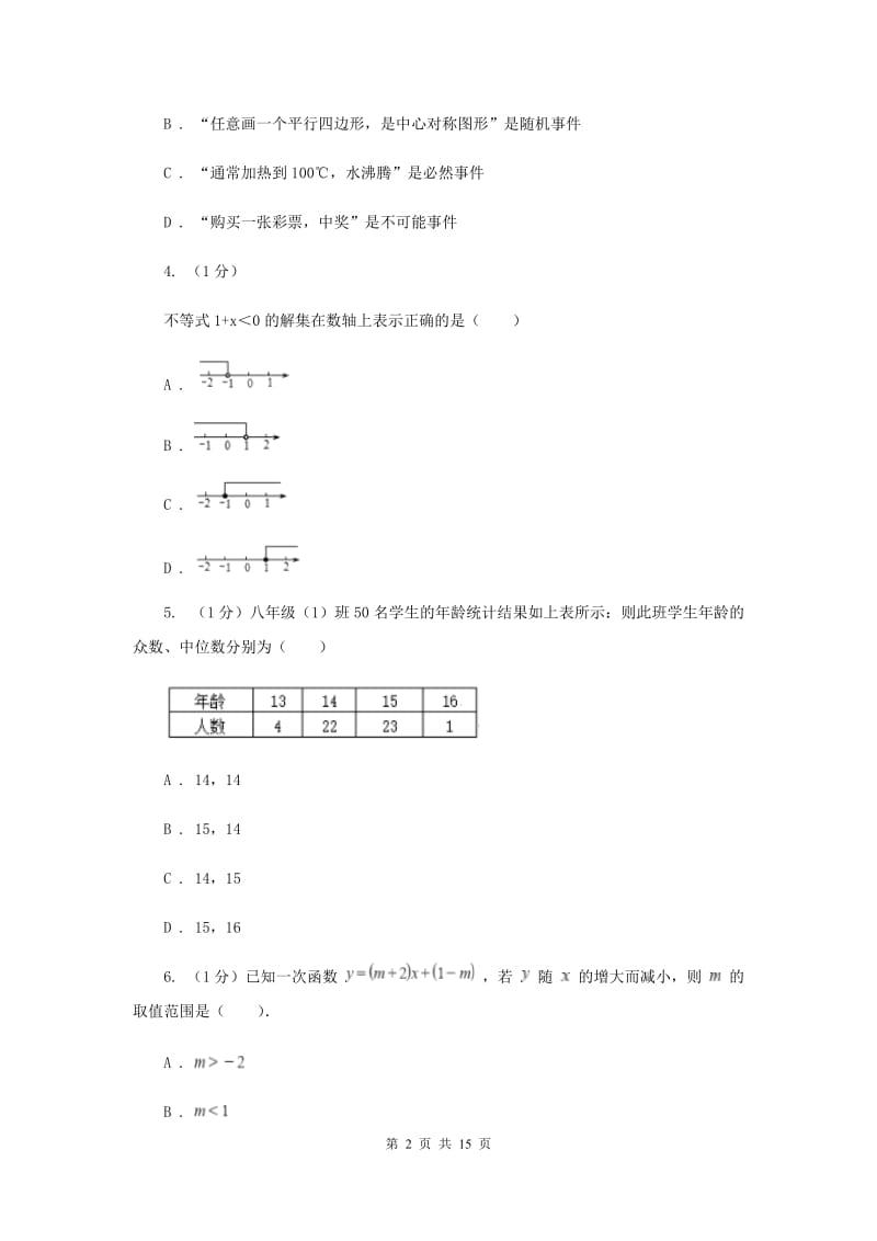 2020届数学中考模拟试卷G卷.doc_第2页