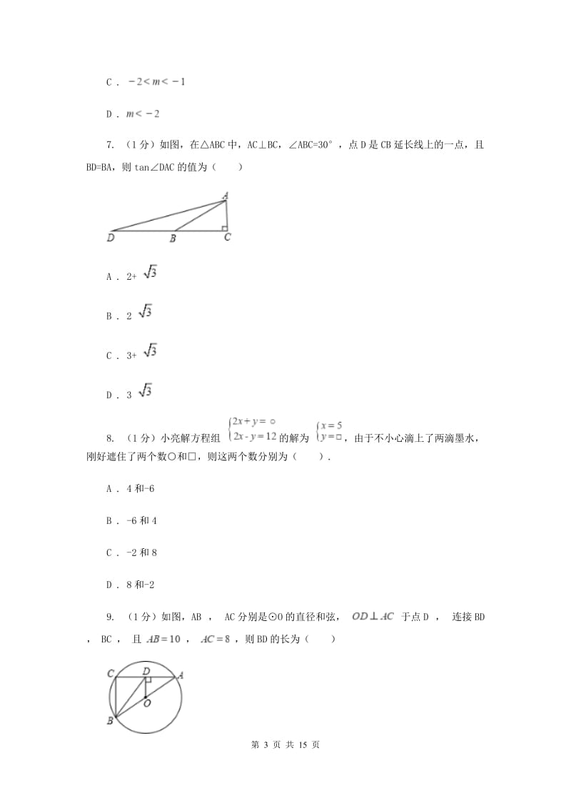 2020届数学中考模拟试卷G卷.doc_第3页