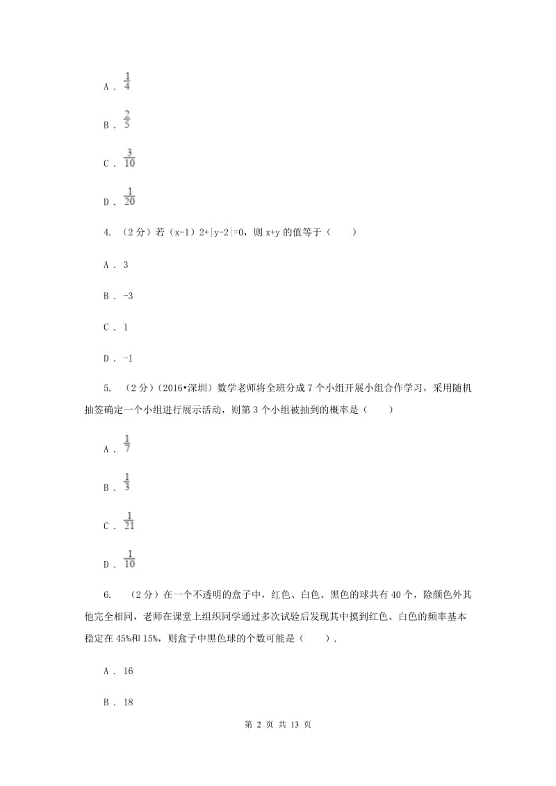 2019-2020学年数学浙教版九年级上册第2章 简单事件的概率 单元检测b卷 A卷.doc_第2页