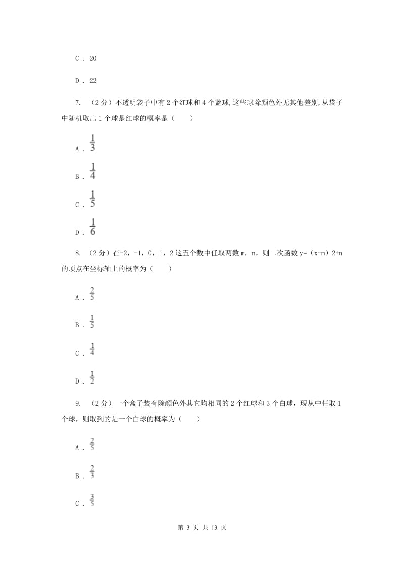 2019-2020学年数学浙教版九年级上册第2章 简单事件的概率 单元检测b卷 A卷.doc_第3页