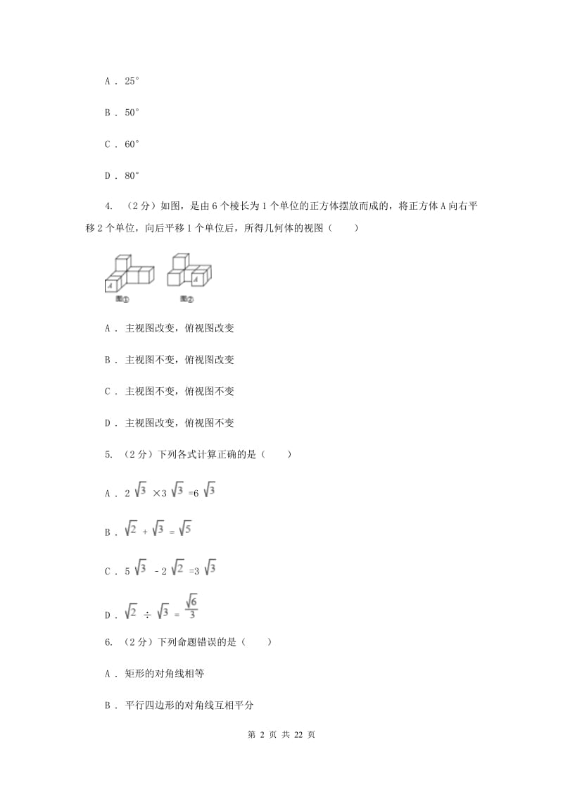 人教版中考数学一模试卷 E卷.doc_第2页