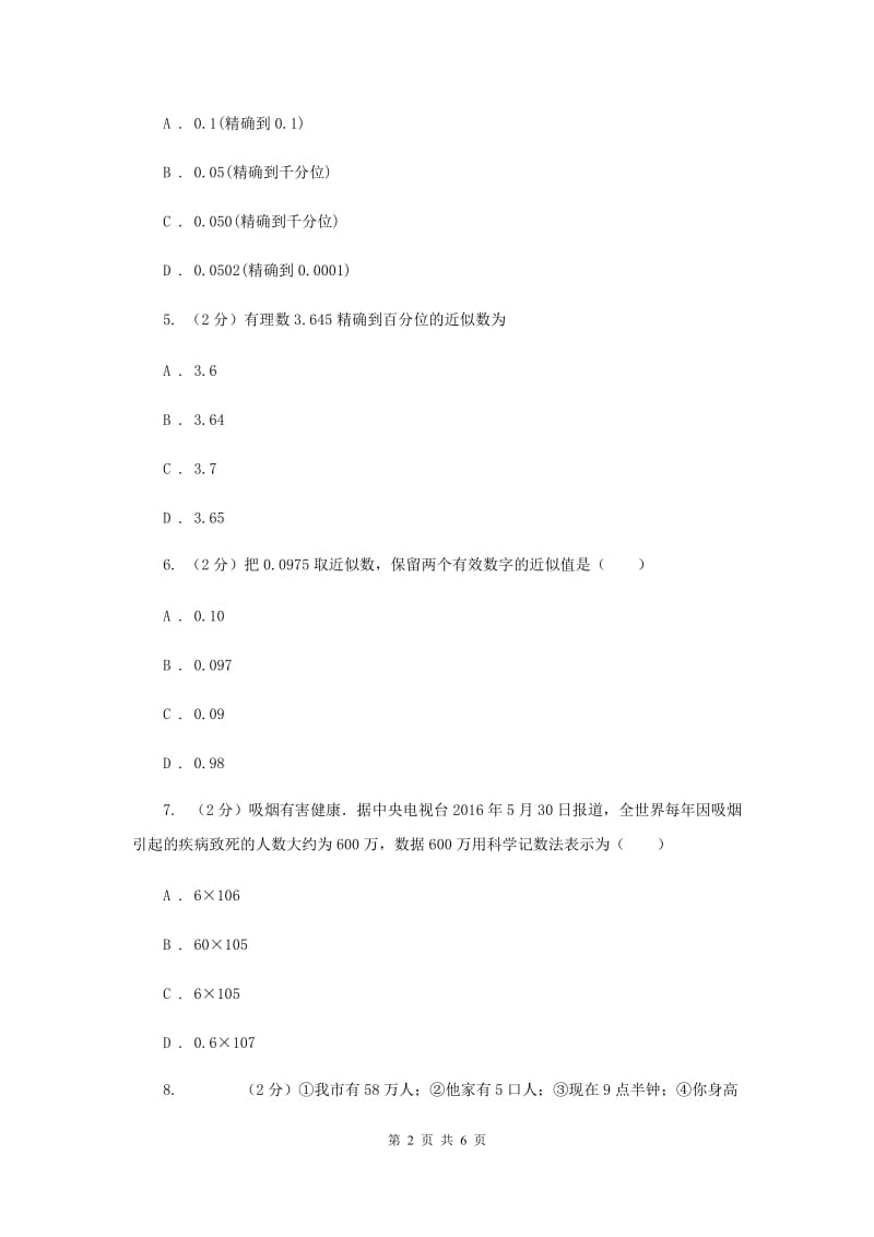 2019-2020学年数学华师大版七年级上册2.14近似数同步练习A卷.doc_第2页