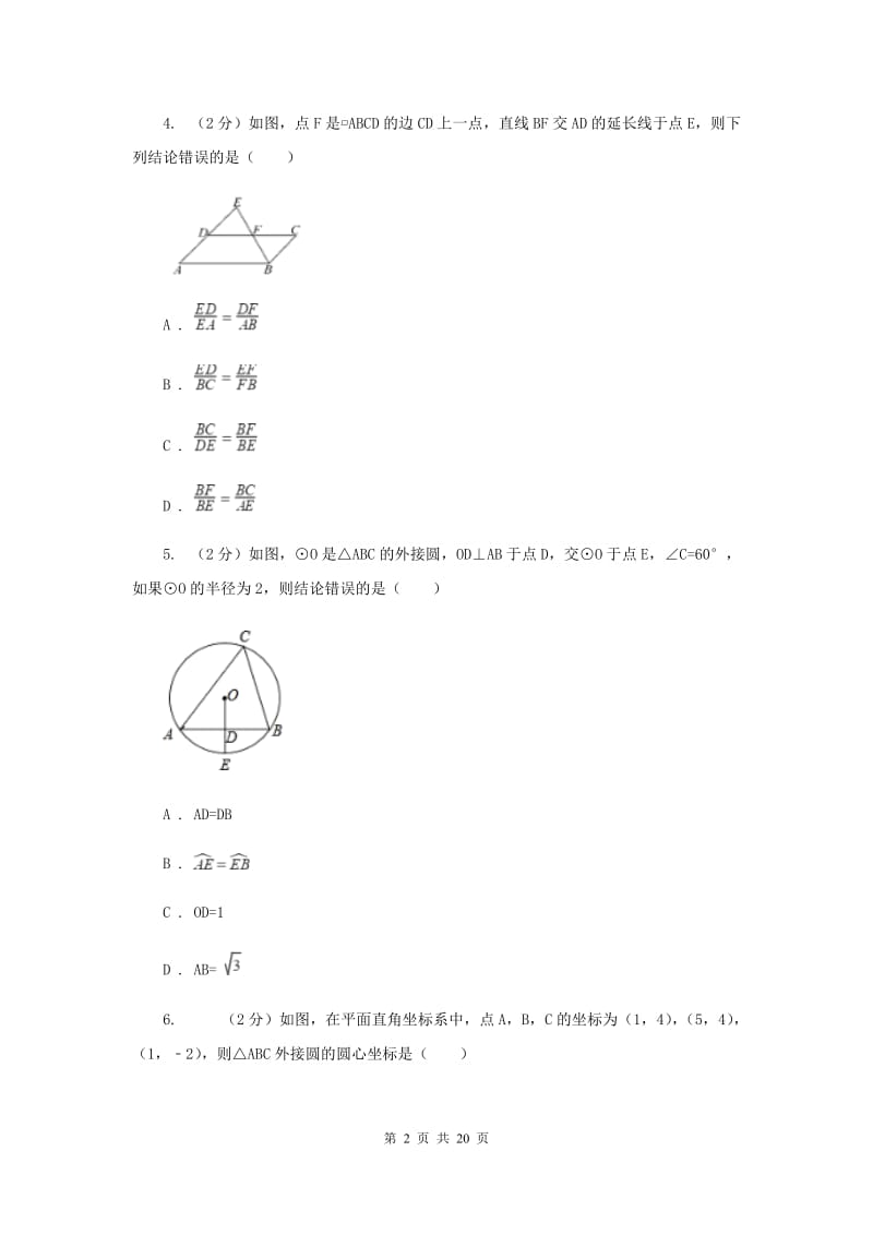 2019届九年级上学期数学期中考试试卷I卷.doc_第2页