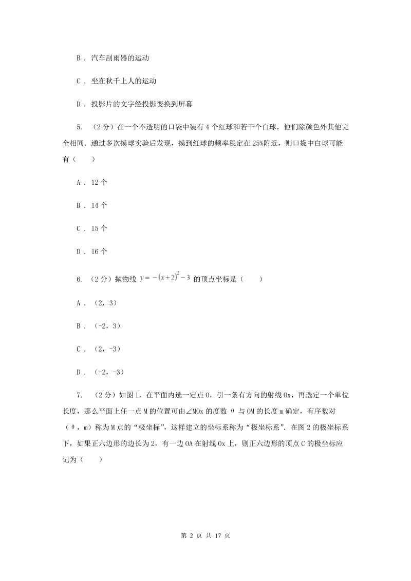 2019-2020学年九年级上册数学期末学业检测试卷（I）卷.doc_第2页