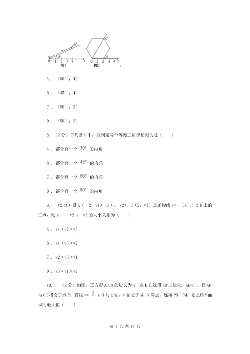 2019-2020学年九年级上册数学期末学业检测试卷（I）卷.doc_第3页