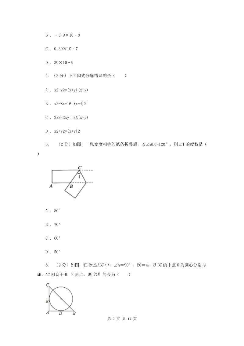 2019-2020学年中考数学三模考试试卷D卷.doc_第2页