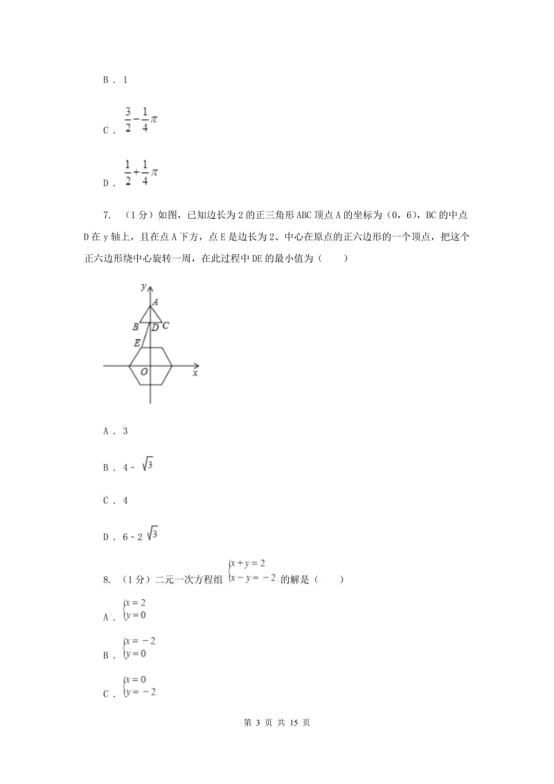 2019届九年级上学期12月月考试卷C卷.doc_第3页