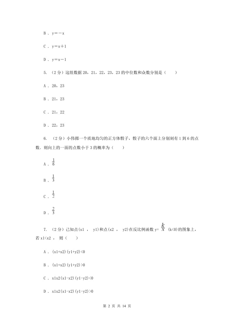 2020年数学中考模拟试卷（一）（II）卷.doc_第2页