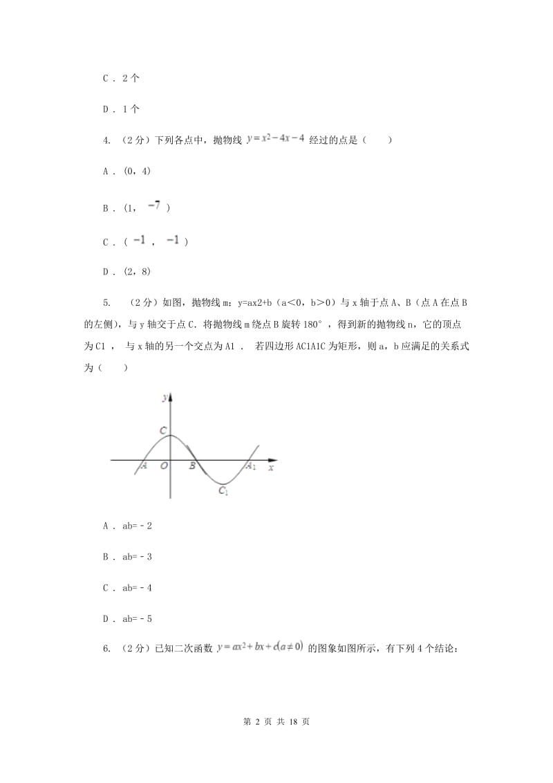 2020年中考备考专题复习：二次函数D卷.doc_第2页