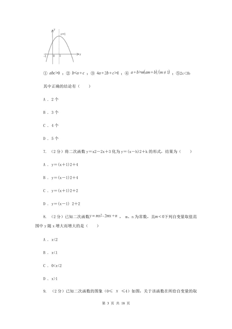 2020年中考备考专题复习：二次函数D卷.doc_第3页