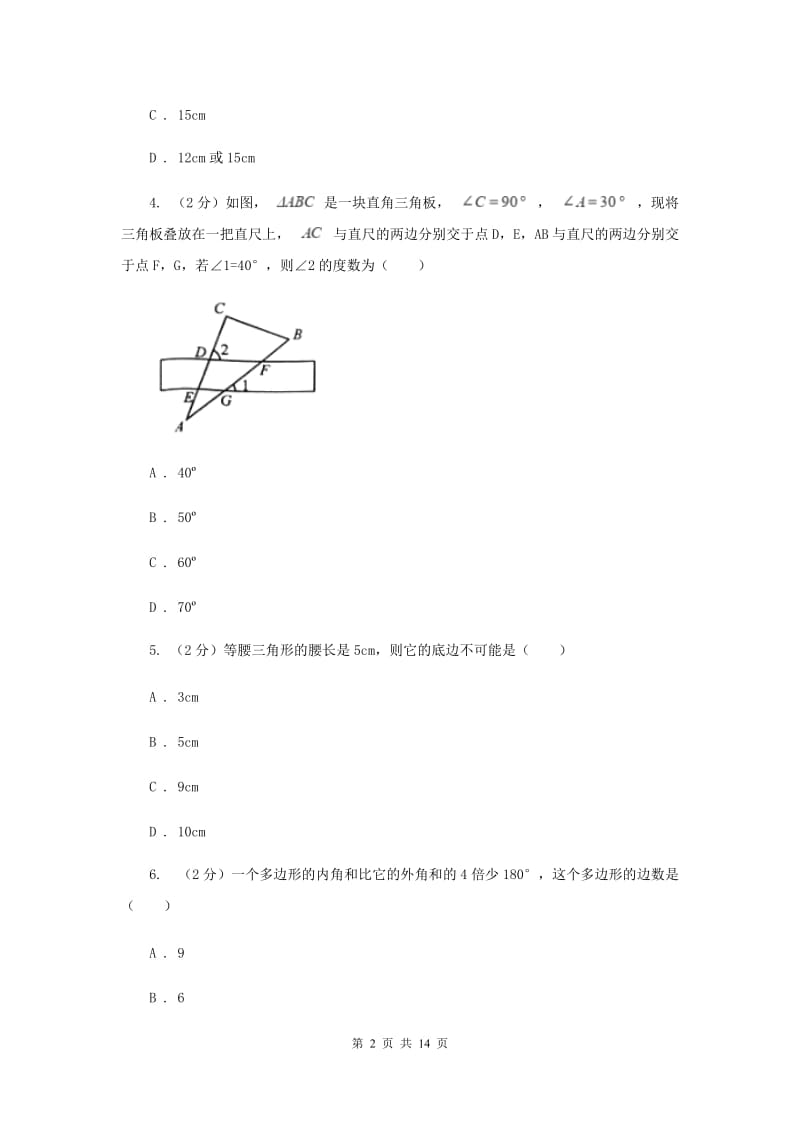 2019-2020学年八年级上学期数学第一次月考试卷E卷.doc_第2页