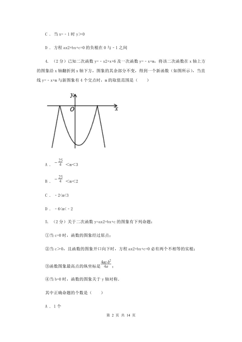 2019-2020学年数学沪科版九年级上册21.3二次函数与一元二次方程同步练习（II）卷.doc_第2页