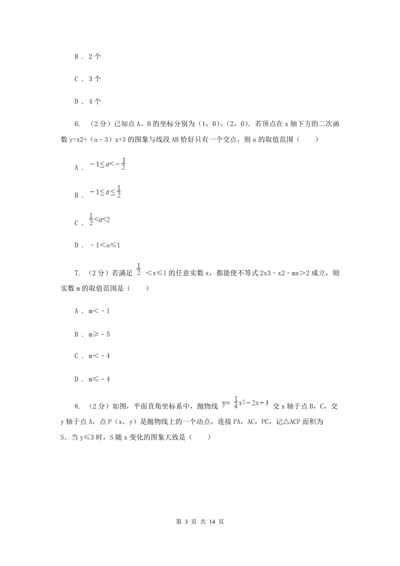 2019-2020学年数学沪科版九年级上册21.3二次函数与一元二次方程同步练习（II）卷.doc_第3页