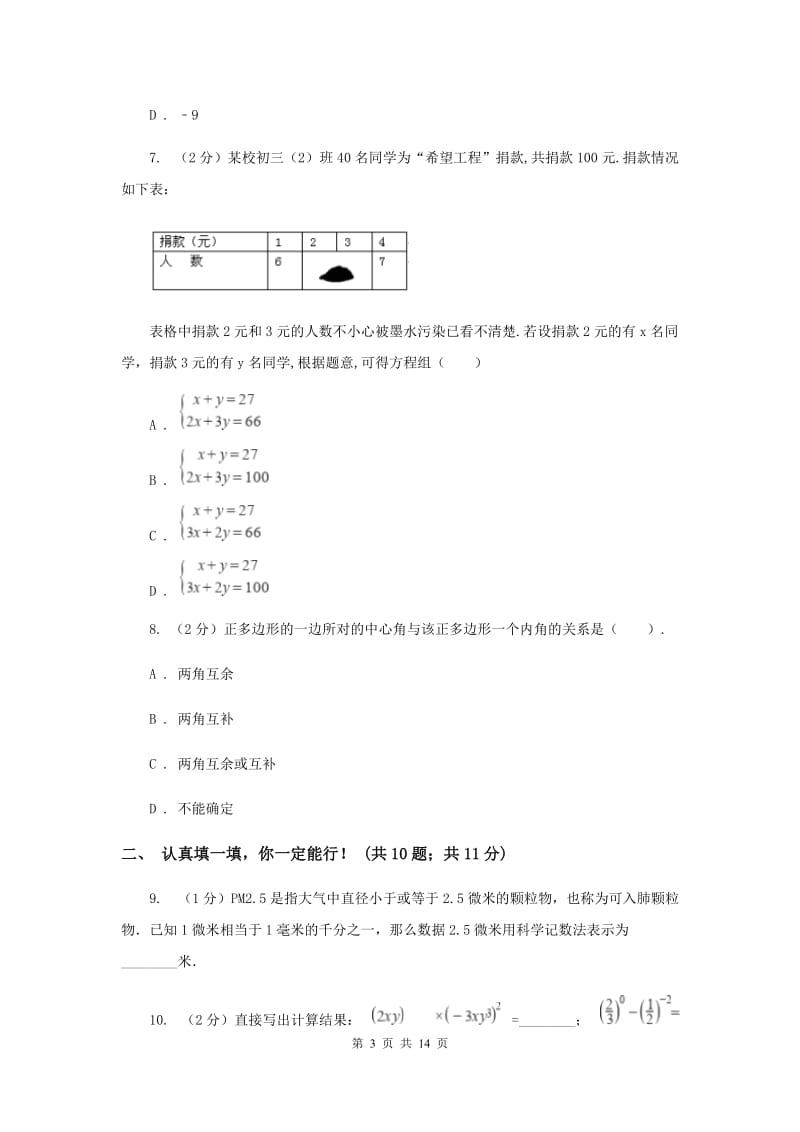 2020届七年级下学期期中数学试卷 (II )卷.doc_第3页