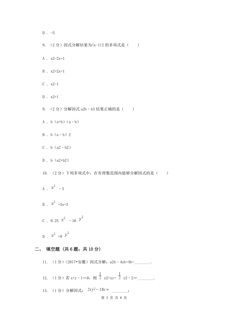 2019-2020学年初中数学北师大版八年级下册4.3公式法同步练习A卷.doc_第3页