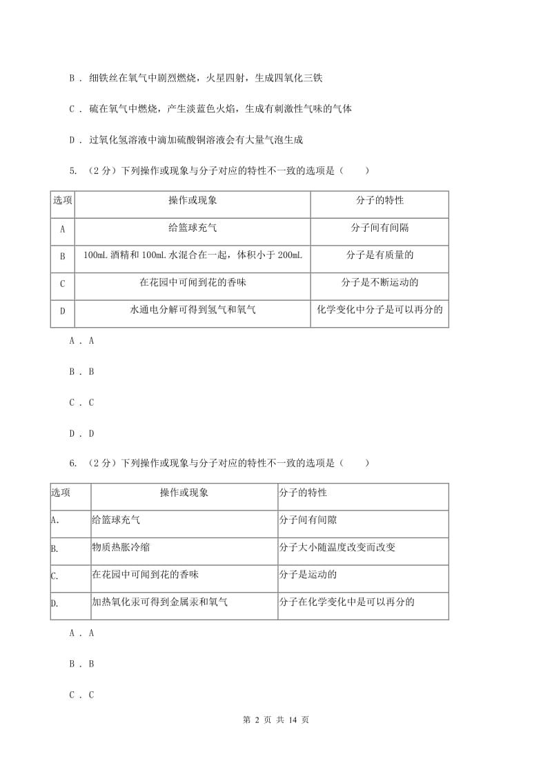 鲁教版九年级上学期期末化学复习试卷（3）B卷.doc_第2页