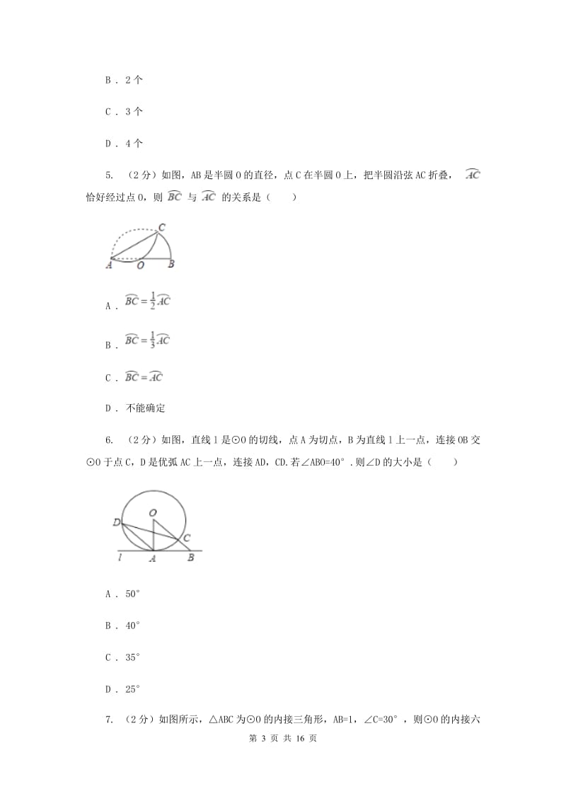 2019-2020学年九年级上学期数学第一次月考试卷你（五四学制）B卷.doc_第3页